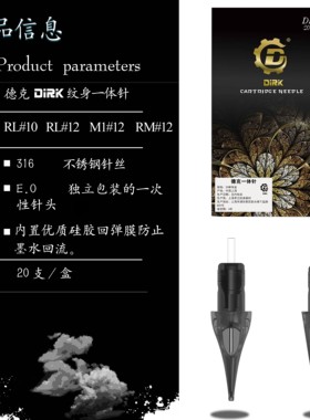 dirk纹身一体针打雾排叉排德国
