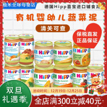 HIPPP Hei Bao infant coveting beef puree vegetables mud baby potatoes spinach pasta puree (bonded straight hair)