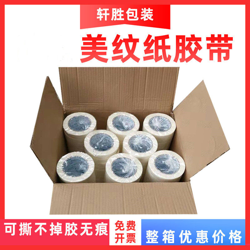 白色美纹纸胶带喷漆美缝纸胶带美术生专用美缝贴纸胶带可撕无痕,淘宝优惠券,粉丝福利购,淘宝优惠卷