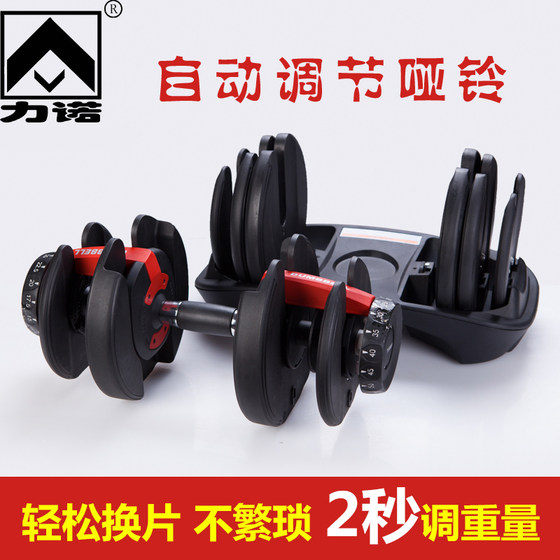 Linuo automatic adjustment dumbbell men's rubberized dumbbell