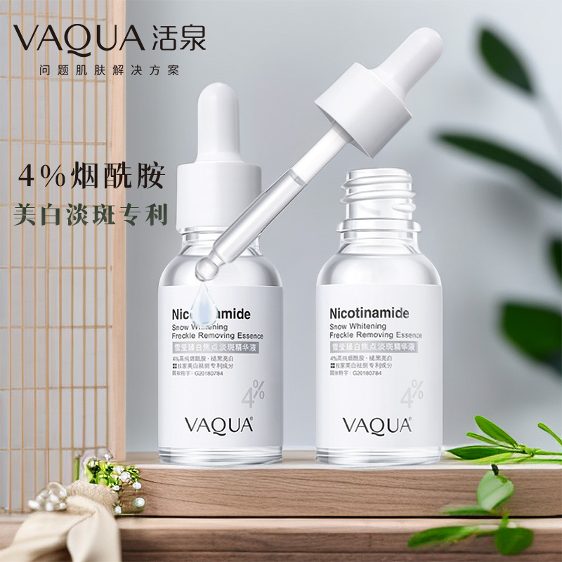 VAQUA/活泉淡斑烟酰胺原液美白淡斑精华淡斑小白瓶官方旗舰店正品