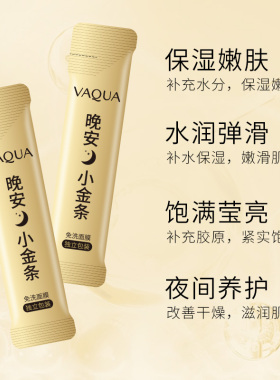 活泉补水保湿提亮肤色睡眠面膜