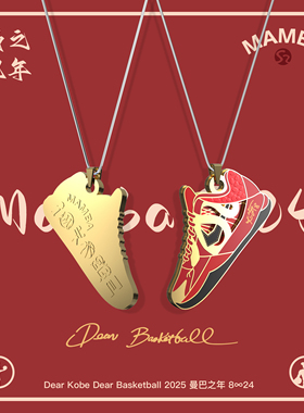 科比5曼巴之年红蛇主题挂件