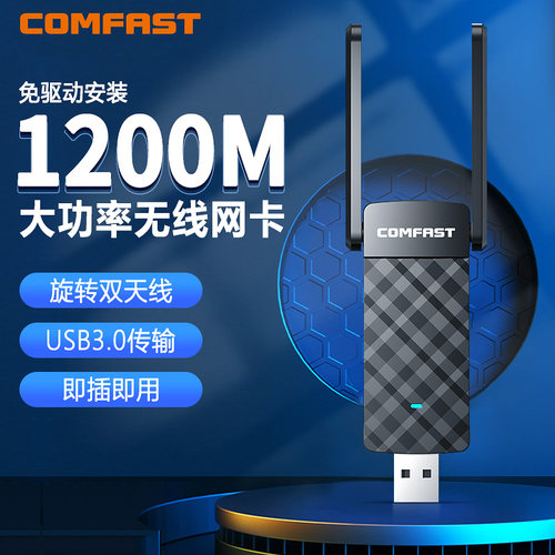 COMFAST CF-922AC免驱动usb无线网卡台式机笔记本千兆5g双频1200M电脑网络wifi接收器大功率电竞无线网卡-图3