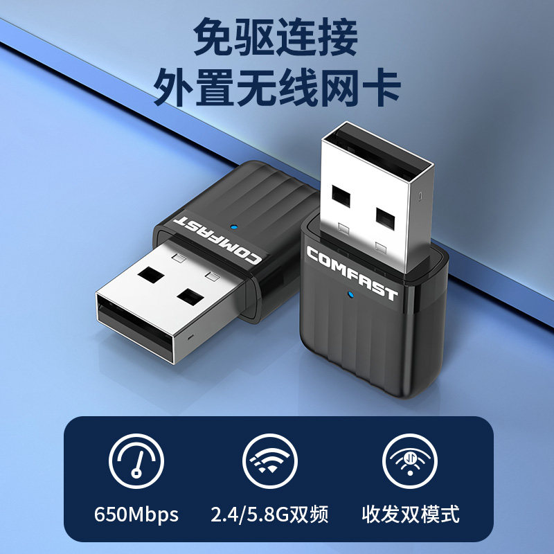 usb无线网卡台式电脑wifi接收器双频650M千兆5G黑苹果笔记本外置无线网络信号发射器连接热点COMFAST-811AC