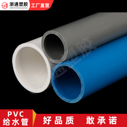 加厚白色pvc给水管upvc灰色管材管道塑料灌溉上下水20 25 32 50mm - 图1