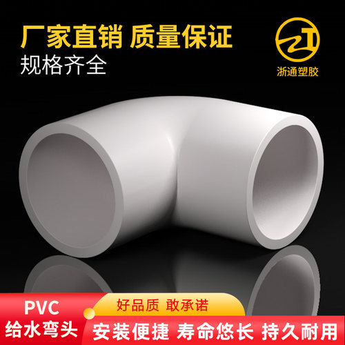 PVC弯头水管配件给水管90度上下水直角弯接头鱼缸管件40 50 63 32 - 图0