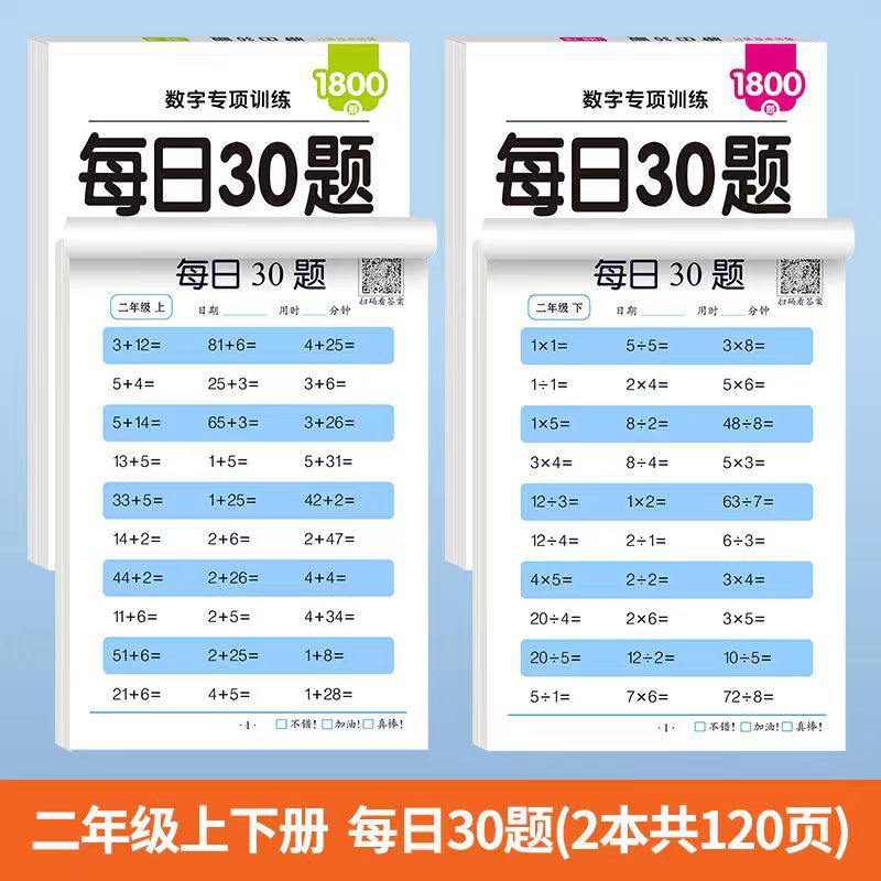 减压每日30题数学口算题100以内幼小衔接一年级上册下册二三年级-图1