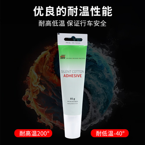 蒂普拓普静音棉专用粘胶汽车轮胎隔音棉胶水新能源轮胎吸音海绵胶 - 图2