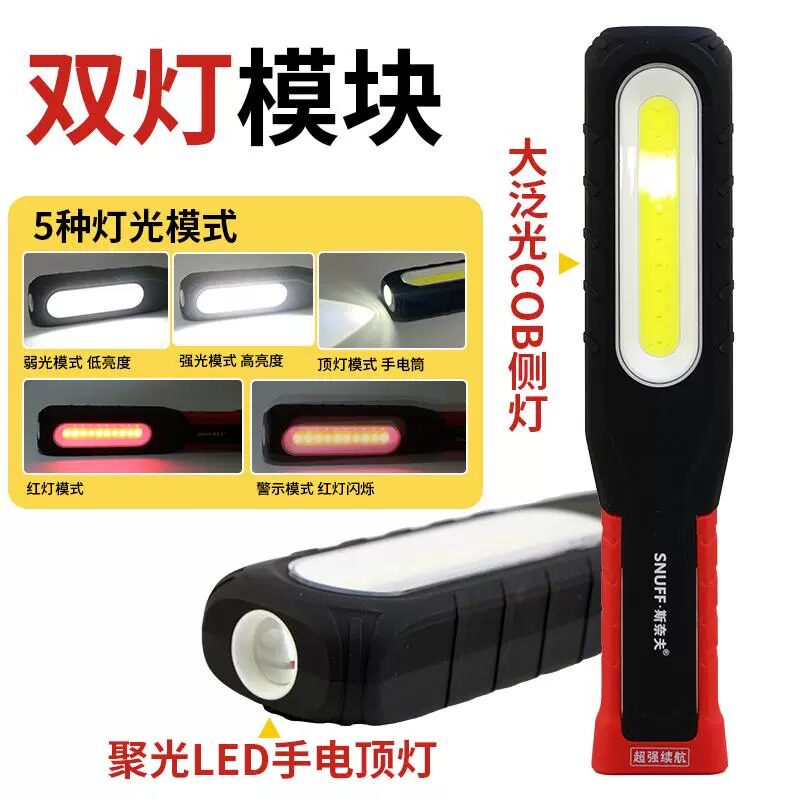 斯奈夫工作灯汽修维修灯led磁吸强光修汽车维修照明灯充电应急灯,淘宝优惠券,粉丝福利购,淘宝优惠卷
