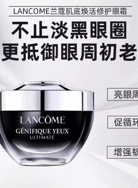 新版!兰蔻超修小黑瓶眼霜20ML