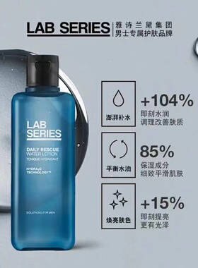 朗仕男士蓝宝瓶保湿焕能爽肤水