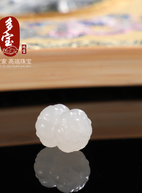 正品新疆和田玉散珠并蒂莲花珠
