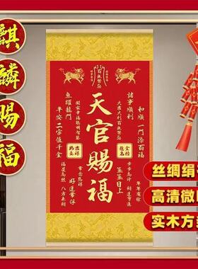 天官赐福挂画横版书法字画学生好寓意考神体书房教室宿舍装饰
