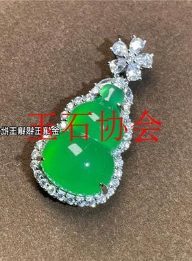 冰种绿玉髓葫芦吊坠银镶嵌A货链