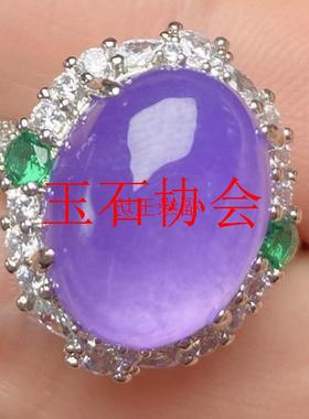 高端缅甸精品翡翠色冰种紫罗兰蛋