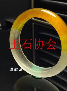 高冰种黄翡翠色手镯缅甸黄玉水润飘花山水色女款正圆鸡油黄玉镯子