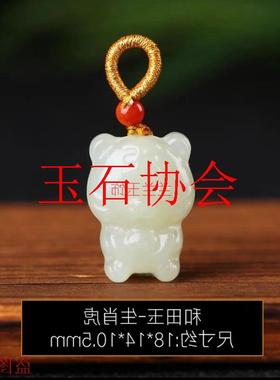 高端和田玉十二生肖吊坠属相兔子猪龙虎手链配饰小滴溜青白玉挂件