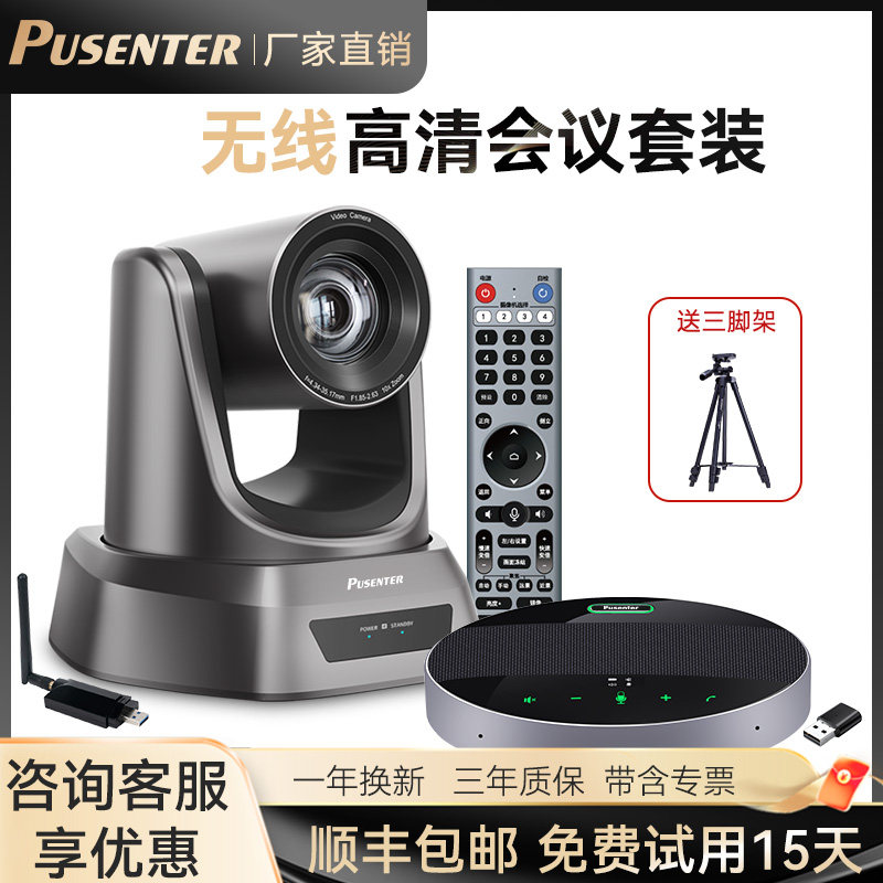 1080P高清远程视频会议摄像头系统套装智能摄像机设备hdmi摄影头无线全向麦克风音响一体拾音器钉钉腾讯会议