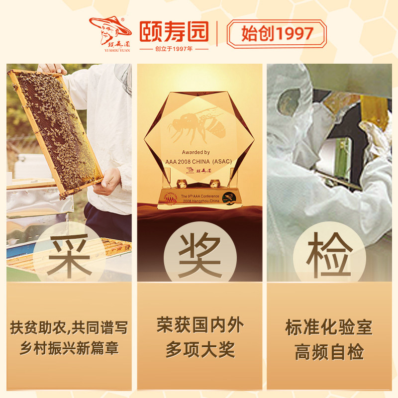 颐寿园 荔枝蜂蜜480g/瓶 厂家直发