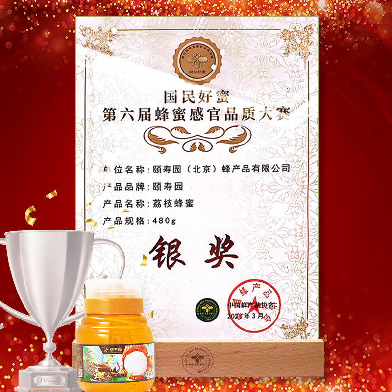 颐寿园 荔枝蜂蜜480g/瓶 厂家直发