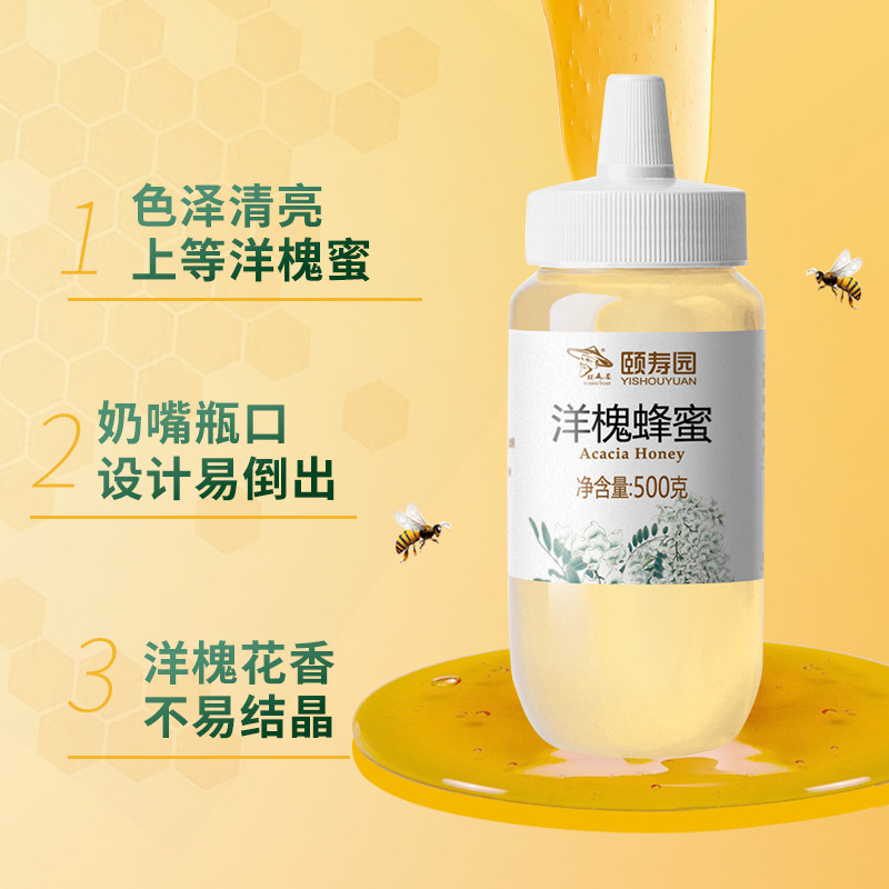 颐寿园洋槐纯正天然香醇500g纯蜂蜜 颐园蜂蜜
