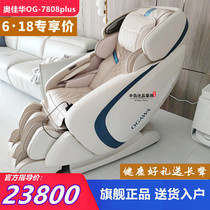 OJiahua OG7808plus Massage Chair 3D Intelligent Voice Special Cabinet Wisdom Moogawa Flagship 2