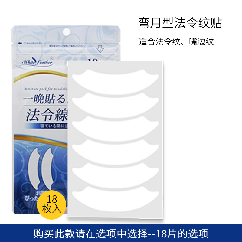 日本川字纹淡化神器眉心眉间纹抬头纹法令纹鱼尾纹提拉皱纹贴面膜-图1