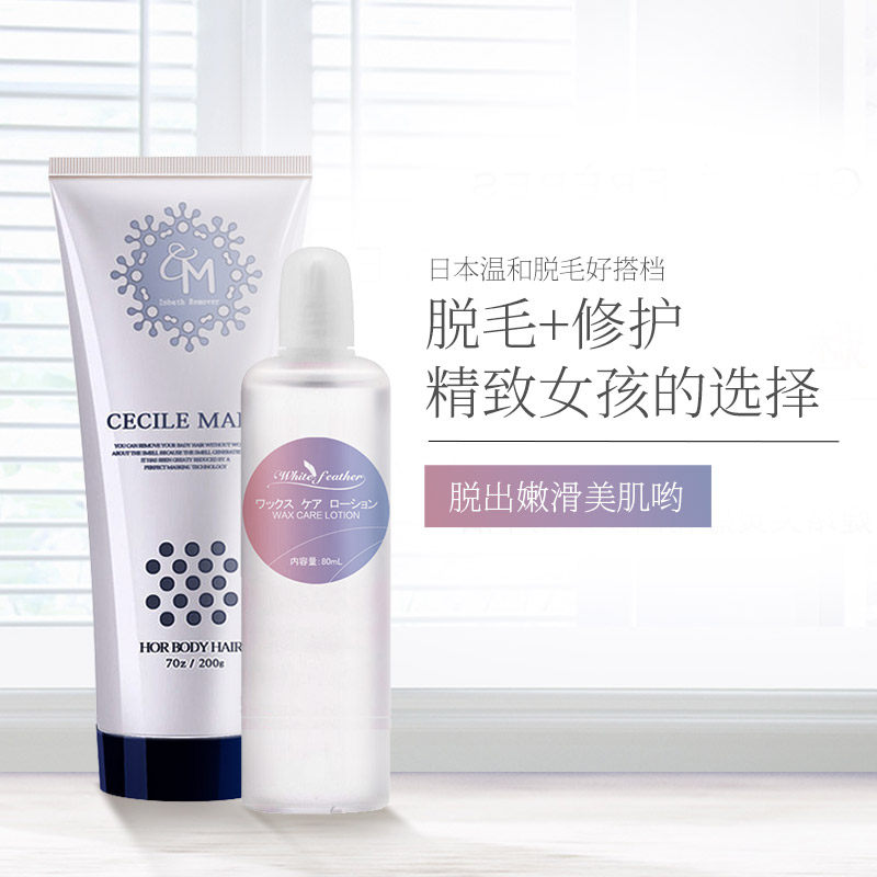 日本正品cecile maia cm+脱毛膏 qqg海外脱毛膏