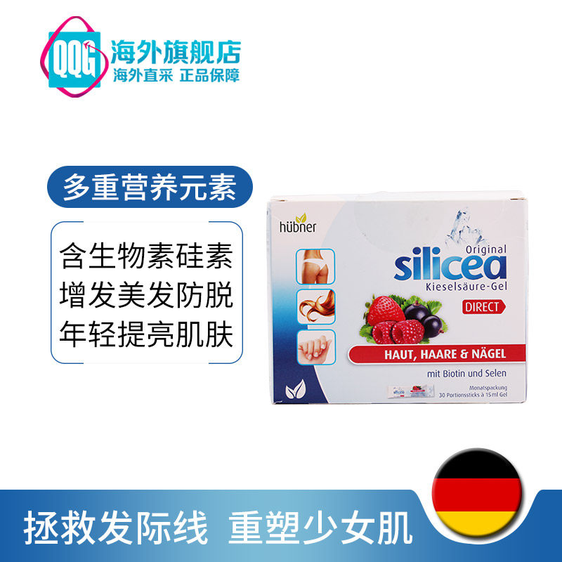 希黎思silicea增发huebner生物素 qqg海外丽人海外膳补