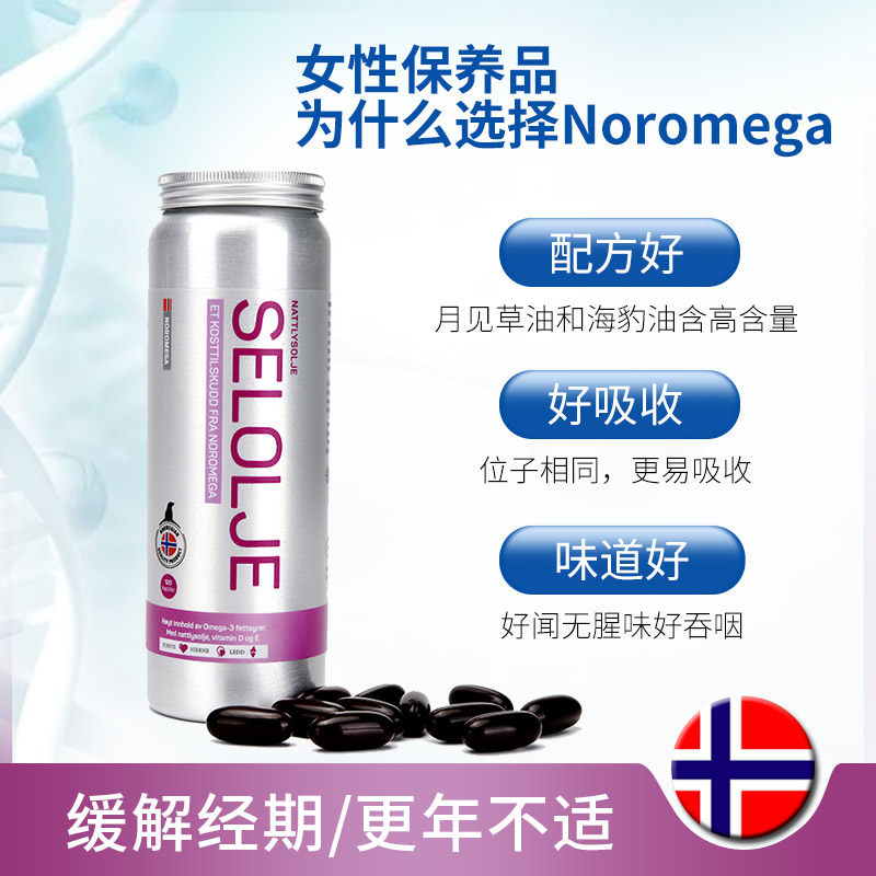 挪威原装noromega进口月见草软胶囊 qqg海外海狗/海豹油