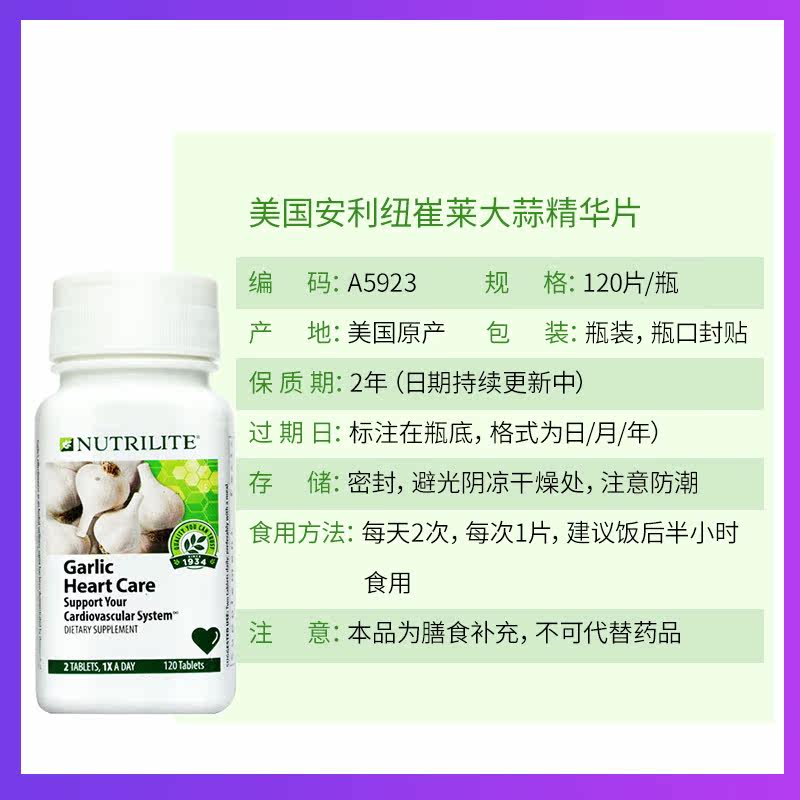 美国amway纽崔莱薄荷香大蒜精油 qqg海外大蒜提取物