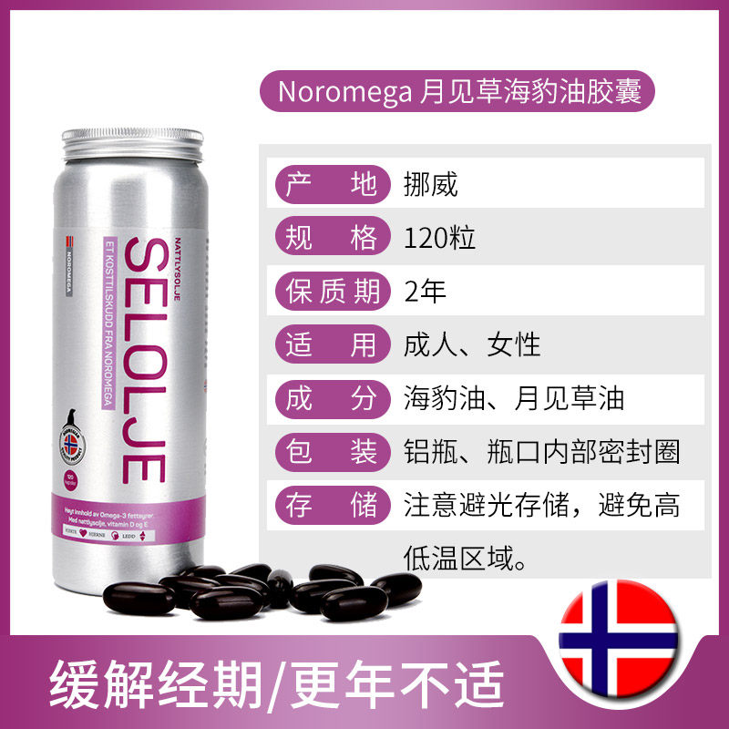 挪威原装noromega进口月见草软胶囊 qqg海外海狗/海豹油