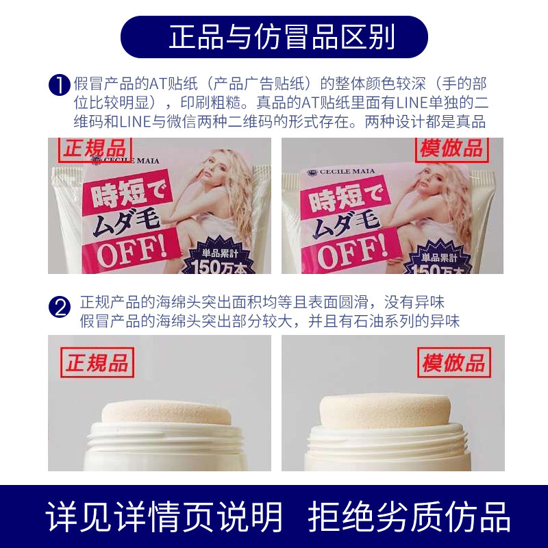日本正品cecile maia cm+脱毛膏 qqg海外脱毛膏