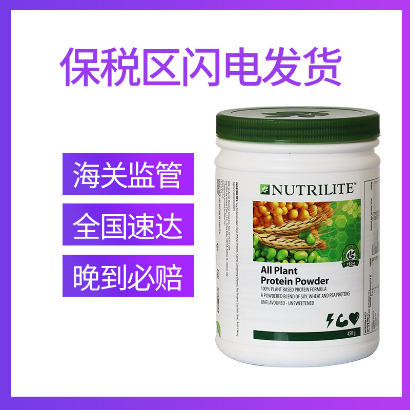 美国安利纽崔莱中老年儿童蛋白质粉 qqg海外大豆分离蛋白