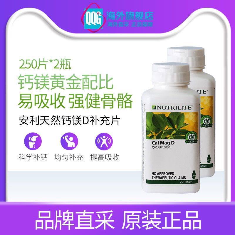 安利纽崔莱钙镁250片*2 qqg海外钙