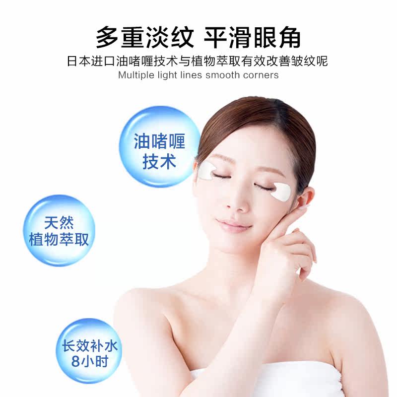 日本去鱼尾纹淡化细纹补水女眼膜贴 qqg海外眼膜