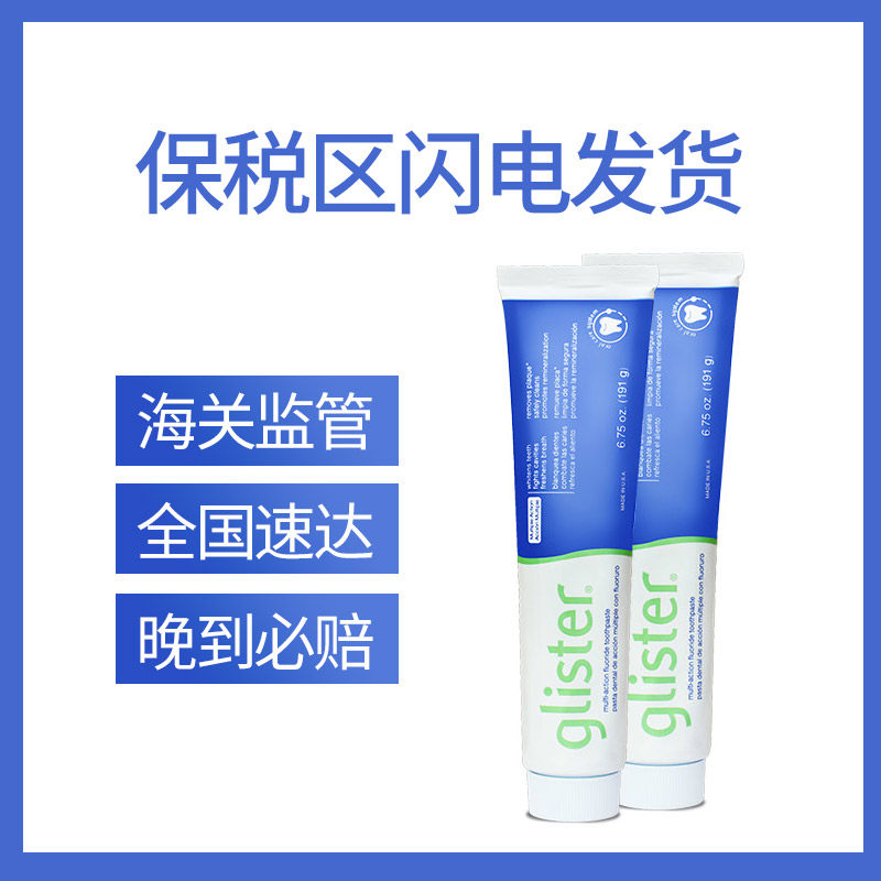 美国安利丽齿健防蛀191g两支装牙膏 qqg海外牙膏
