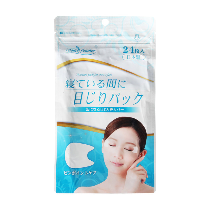 日本去鱼尾纹淡化细纹补水女眼膜贴 qqg海外眼膜