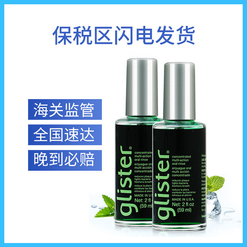 美国安利丽齿健59ml口臭杀菌漱口水 qqg海外漱口水