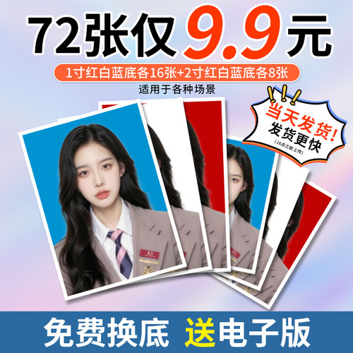 洗照片证件照1一寸2二寸打印冲印洗相片高清登记护照签证改换底色 - 图0