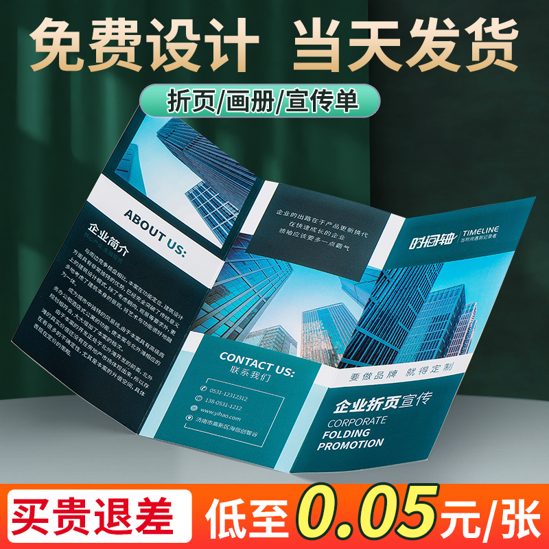 三折页印刷宣传册定制宣传单印制企业公司宣传页设计画册制作单页彩页四折说明书广告打印作品集册子定做a4a5 - 图2