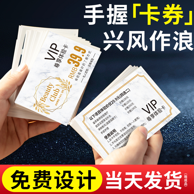 代金券定制优惠券定制订制定做印刷体验卡门票抽奖券卡片定制抵用券消费券广告美容院宣传卡片定制 - 图2