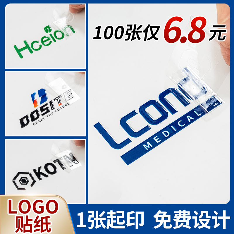 logo贴纸定制uv转印贴水晶标贴打印透明不干胶标签定做公司商标贴 - 图0