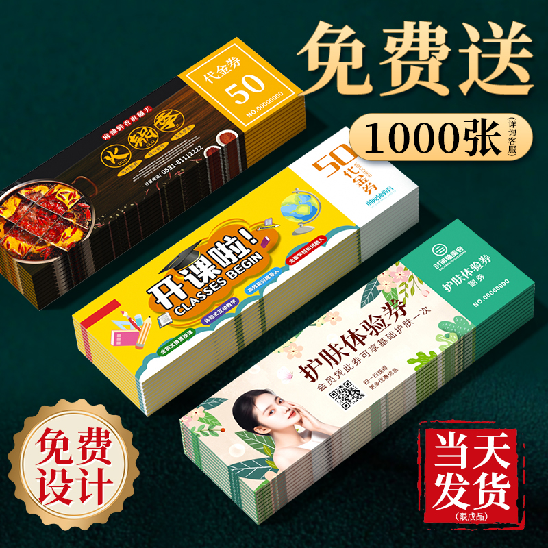 代金券定制优惠券定制订制定做印刷体验卡门票抽奖券卡片定制抵用券消费券广告美容院宣传卡片定制 - 图0