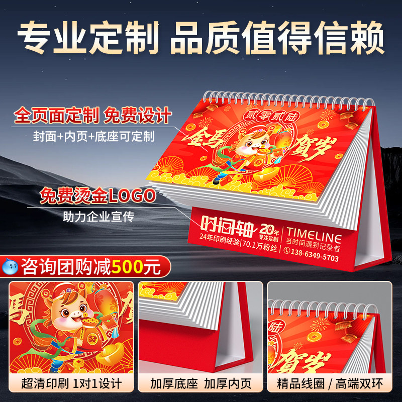 台历2026年马年新款日历企业台历定制广告订制设计logo来图制作商务公司年月历定做印刷日历现货批量免费烫金