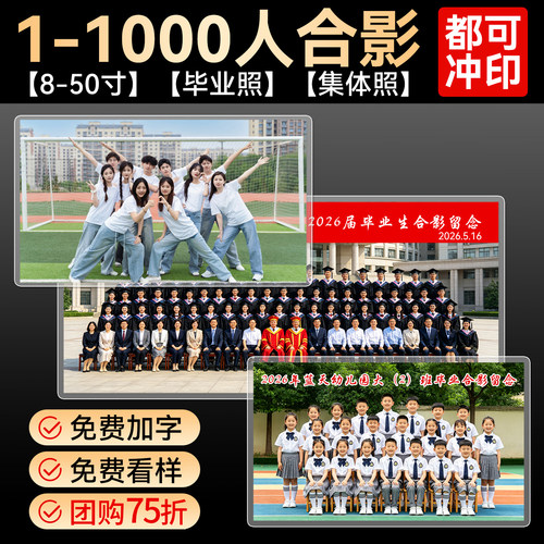洗照片毕业照全家福冲打印高清大尺寸相片冲洗8寸10/12A4合影集体 - 图2