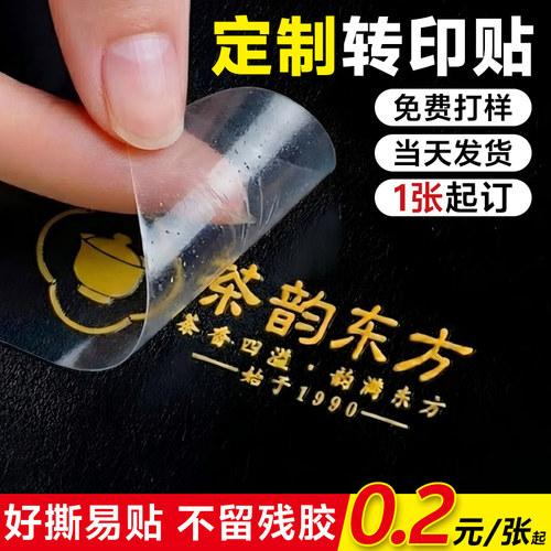 水晶标贴金属标签定制uv转印贴logo贴纸透明商标打印移丝印广告烫金定做自粘刻字撕膜留字公司防水不干胶印刷 - 图1