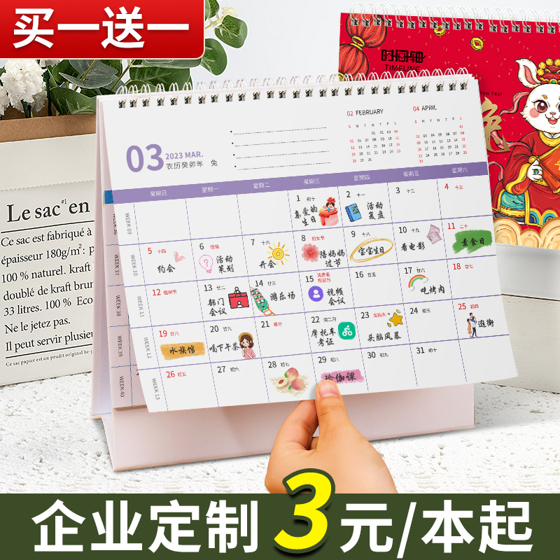 臺歷2023年日歷掛歷創意新款臺歷定制桌面擺件企業宣傳廣告兔年小臺歷制作辦公記事本計劃本打卡定做2022年_時間軸旗艦店_文具電教_文化用品_商務用品