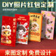 Free custom design of support red envelopes with a minimum order of 10 pieces